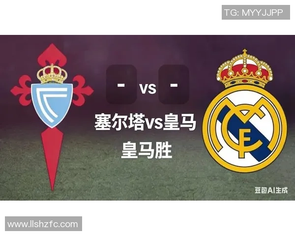 马德里与塞尔塔精彩对决直播全程回顾与分析